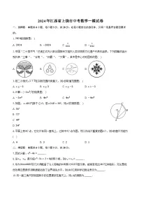 2024年江西省上饶市中考数学一模试卷（含解析）