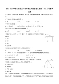 2023-2024学年山西省大同市平城区两校联考八年级（下）月考数学试卷（含解析）