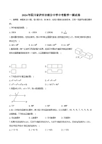 2024年四川省泸州市部分中学中考数学一模试卷（含解析）