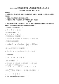 广西南宁市西乡塘区第三十七中学2023-2024学年七年级下学期期中考试数学试题(无答案)