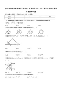 陕西省咸阳市永寿县上邑中学、豆家中学2023-2024学年八年级下学期月考数学试题(无答案)