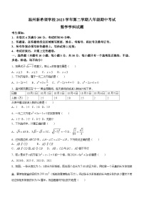 浙江省温州市新希望学校2023-2024学年八年级下学期数学期中试题(无答案)