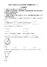 2024年广东省江门市蓬江区省实学校学校中考二模数学试题(无答案)