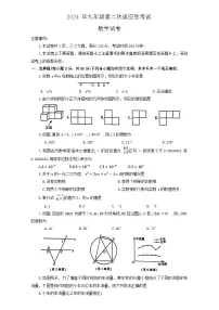 2024年河南省商丘市夏邑县中考二模数学试题