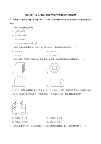 2024年宁夏回族自治区石嘴山市实验中学中考数学二模试卷