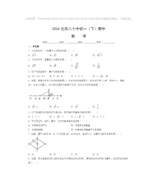 2024北京八十中初一下学期期中数学试卷及答案