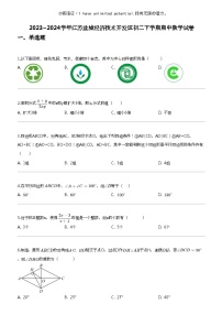 2023_2024学年江苏盐城经济技术开发区初二下学期期中数学试卷