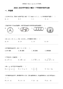 2023_2024学年湖北十堰初一下学期期中数学试卷