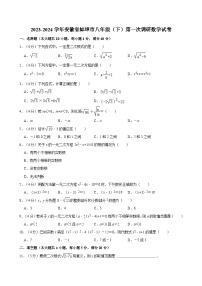 2023-2024学年安徽省蚌埠市八年级（下）第一次调研数学试卷