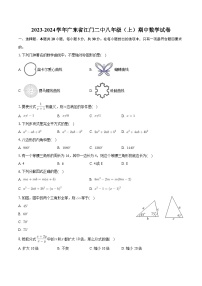 广东省江门市第二中学2023-2024学年八年级上学期期中数学试卷