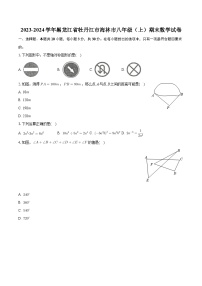 黑龙江省牡丹江市海林市2023-2024学年八年级上学期期末数学试卷