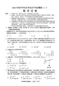 2024年广东省清远市英德市中考二模数学试题