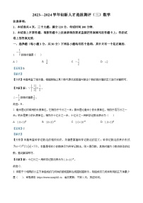 2024年河南省安阳市滑县中考三模数学试题