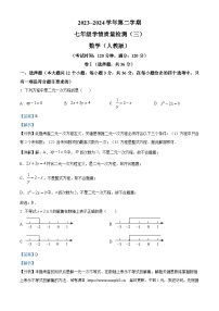 河北省廊坊市安次区第四中学2023-2024学年七年级下学期月考数学试题