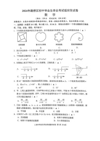 【路桥数学含答案】2024年台州市中考二模试卷+