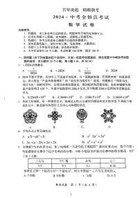 2024湖南中考全真模拟考试数学试卷