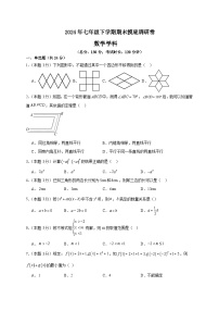 江苏省苏州市2023-2024学年七年级下学期数学期末摸底调研卷