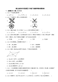 浙江省杭州市西湖区2023-2024学年八年级下学期数学期末模拟卷