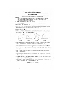 2024年江苏省镇江市丹徒区中考二模数学试题