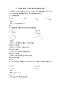 数学：江苏省东台市2024年中考一模试题（解析版）