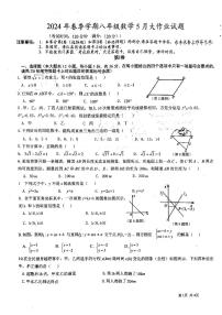 广西南宁市第三十五中学2023-2024学年八年级下学期5月月考数学试卷