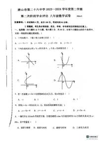 河北省唐山市第二十六中学2023-2024学年八年级下学期第二次月考数学试卷