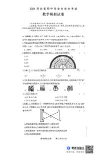 +2024年河北省邯郸市峰峰矿区实验学校中考三模数学试卷