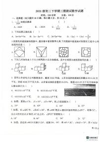 2024年山东省聊城市东昌府区文轩中学九年级下学期中考三模测试数学试题