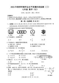 广西南宁市青秀区凤岭北路中学2023-2024学年七年级下学期5月月考数学试卷