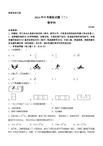 2024年广东省肇庆市高要区中考二模数学试题