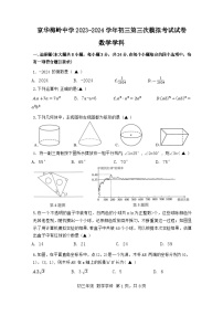 2024年江苏省扬州市京华梅岭中学中考三模数学试题