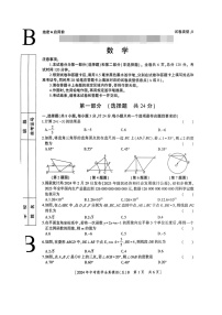 陕西省宝鸡市2024届九年级下学期中考模拟（五）数学（B）试卷(含答案)