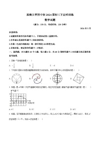 重庆市西南大学附属中学校2024届九年级下学期3月月考数学试卷(含解析)