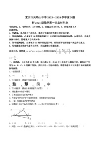 重庆市凤鸣山中学2024届九年级下学期3月月考数学试卷(含答案)