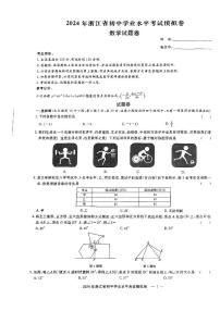 2024年浙江省宁波市镇海区尚志中学+九年级中考三模数学试题