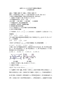 2019-2020下学期期末质量监测七年级数学试卷