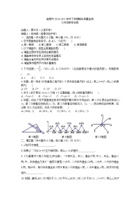 2020-2021下学期期末质量监测七年级数学试卷