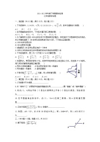 2021-2022下学期期末七年级数学试卷