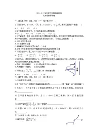 2021-2022下学期期末七年级数学试卷