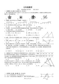 湖南省衡阳市部分学校2023-2024学年七年级下学期6月考数学试题