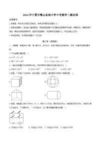2024年宁夏石嘴山实验中学中考二模数学试卷