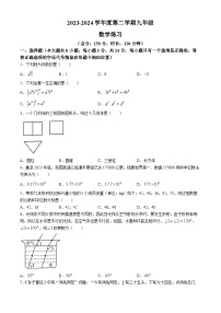 2024年江苏省宿迁市沭阳县怀文中学、南京师范大学附属中学宿迁分校中考三模数学试题