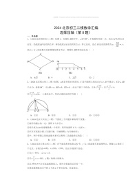 2024北京初三二模数学试题分类汇编：选择压轴（第8题）