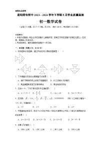 云南省昆明市西山区昆明师范专科学校附属中学2023-2024学年七年级下学期5月月考数学试题