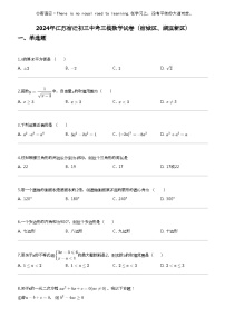 2024年江苏宿迁初三中考三模数学试卷（宿城区、湖滨新区）