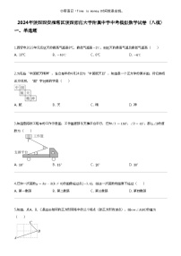 2024年陕西西安雁塔区陕西师范大学附属中学中考模拟数学试卷（八模）