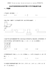 2024年陕西西安碑林区西安市第三中学中考模拟数学试卷