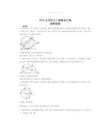 2024北京初三二模数学试题分类汇编：圆解答题