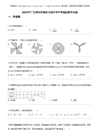 2024年广东深圳罗湖区文锦中学中考模拟数学试卷