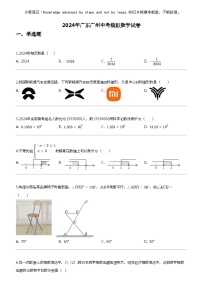 2024年广东广州中考模拟数学试卷